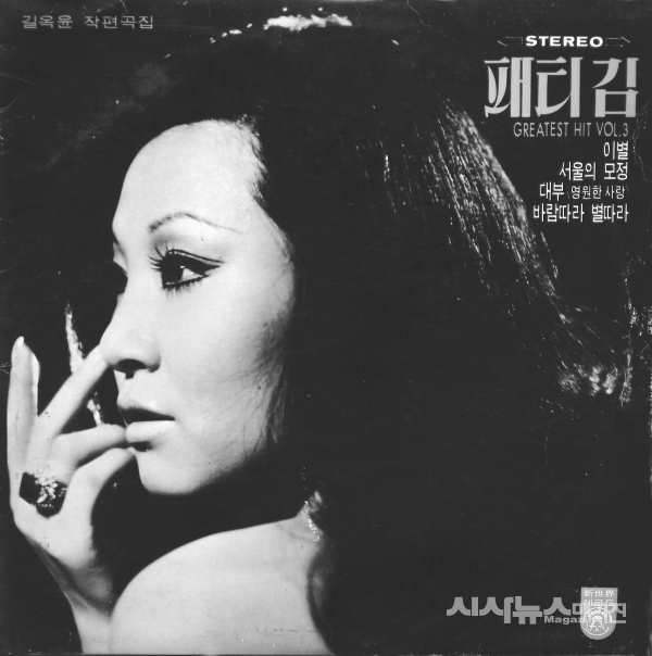 패티김 히트곡 모음 3집