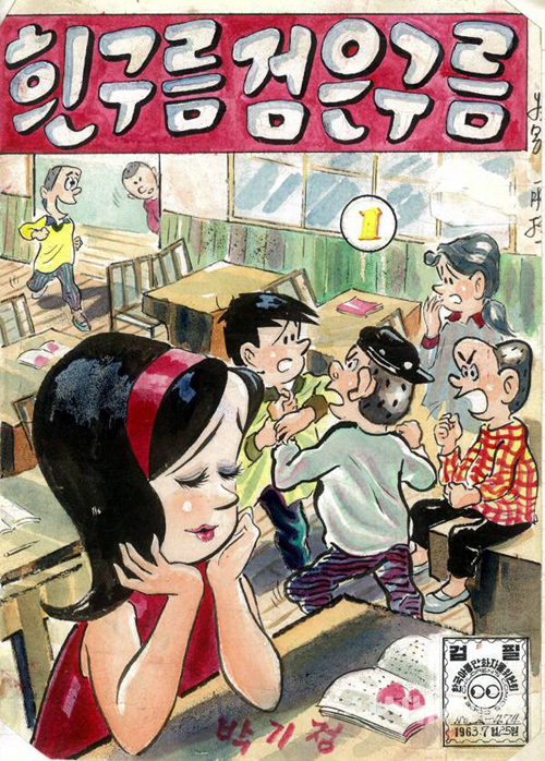 박기정 작가의 흰구름 검은구름