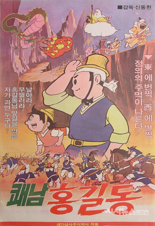 쾌남 홍길동(1967) 포스터