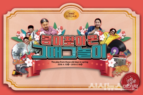 한국민속촌 겨울시즌 축제 추억의 그때 그놀이