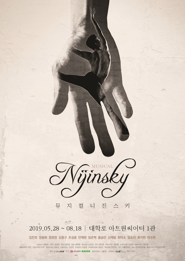 니진스키_2nd포스터