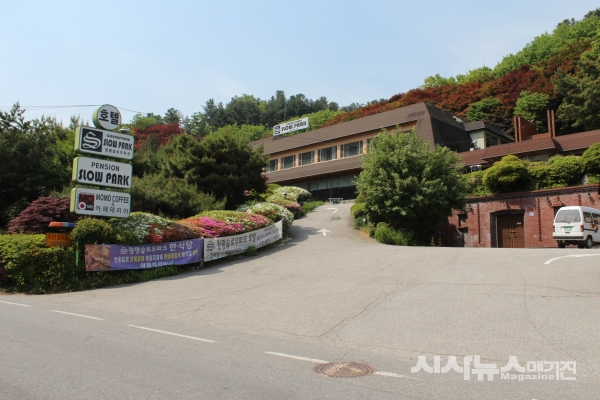 경기도 가평군 청평면에 위치한 청평슬로우파크