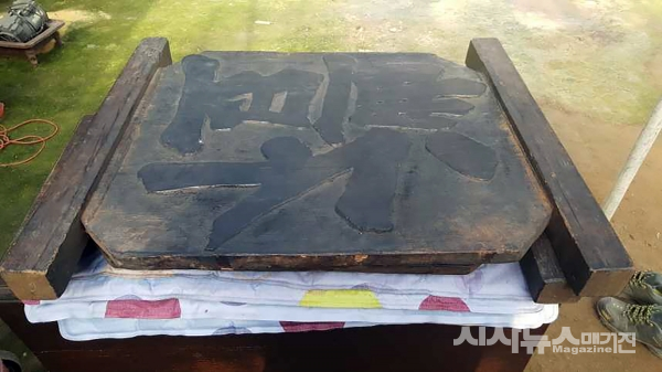 양녕대군 친필 숭례문崇禮門 목판