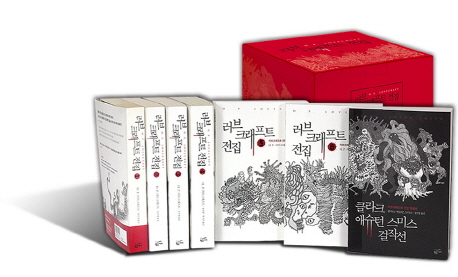 국내 발간된 러브크래프트 전집(출판사 황금가지)