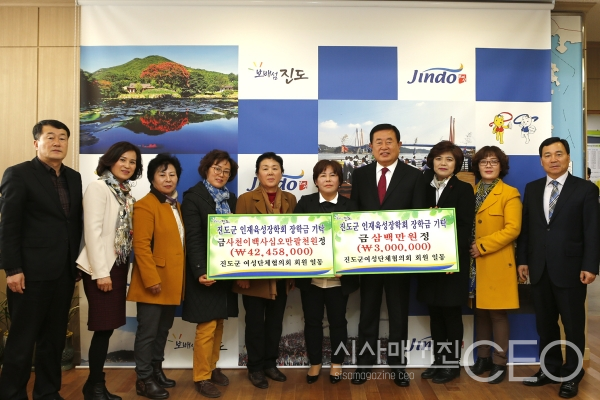 진도군여성단체연합회, 인재육성장학금 기탁식을 마무리하고있다. 사진=시사매거진CEO(출처: 진도군 여성단체협의회)