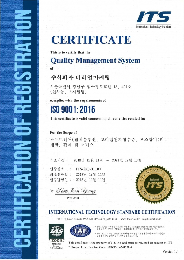 ㈜더리얼마케팅의 SO9001 인증서 자료=㈜더리얼마케팅 제공