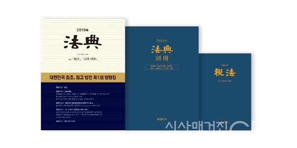 2019 법전 세트 법을 공부하고 법에 대해 알고자 하는 사람들이라면 반드시 보는 전문서적이다