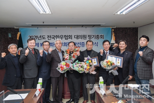 2021년도 전국한우협회 대의원 정기총회 (사진=전국한우협회)