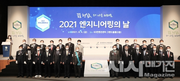 2021 엔지니어링의 날