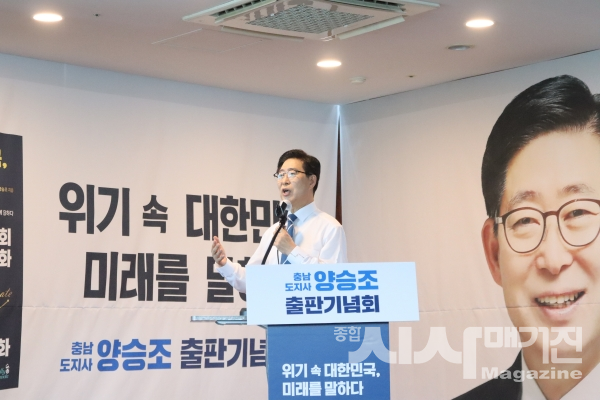 충남 도지사 양승조 출판기념회(사진=최운정 기자)