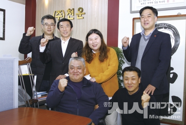 ㈜천운 양승혁 대표이사와 직원들(사진=종합시사매거진 DB)
