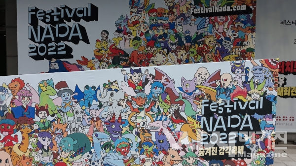 ▲Festival NADA 2022 