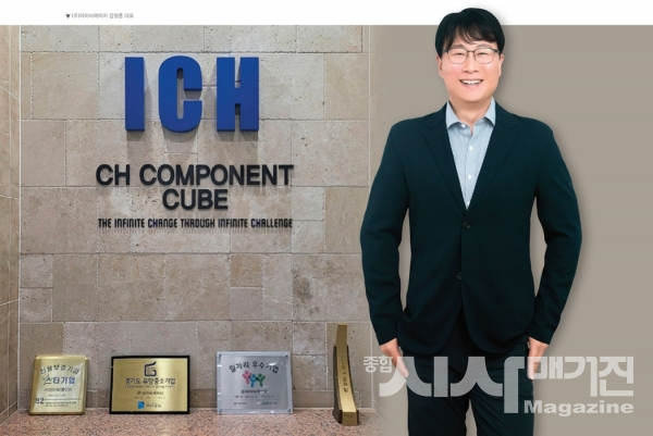 ㈜아이씨에이치 김영훈 대표