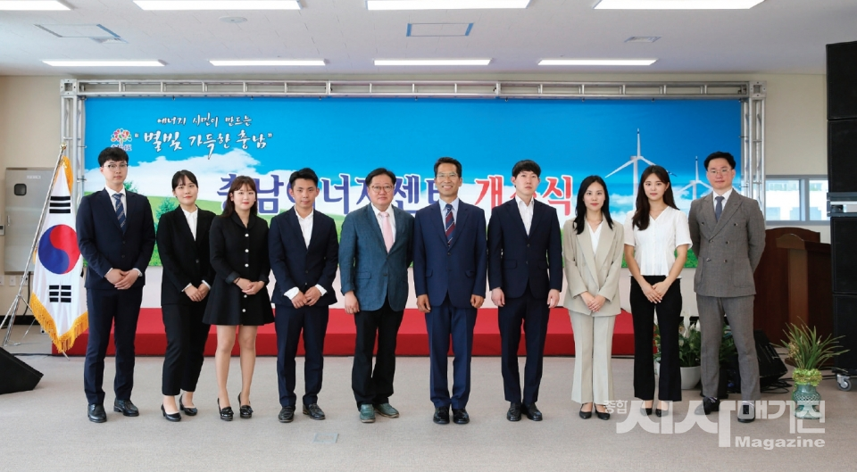 충남에너지센터 개소식