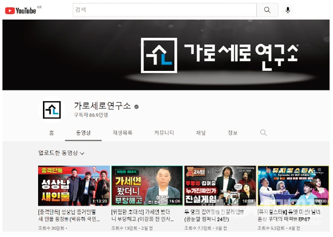 유튜브 '가로세로연구소' 채널