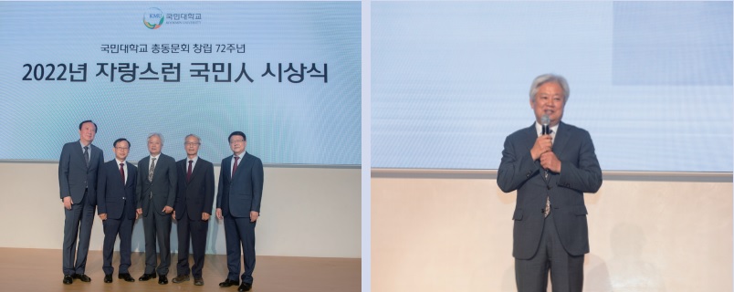 2022년 자랑스런 국민人 시상식