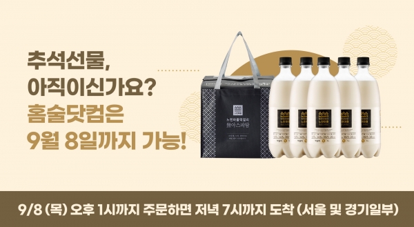 홈술닷컴 ‘오늘홈술’ 서비스. 이미지=홈술닷컴