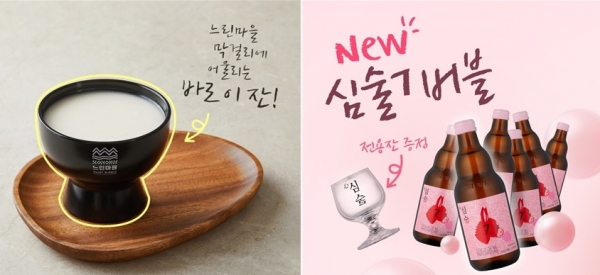 (좌)느린마을막걸리 ‘블랙’ 전용잔, (우)심술7버블 전용잔. 사진=홈술닷컴