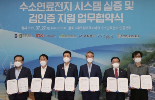 포항 수소연료전지 검인증 공동추진 업무협약