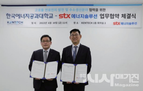 한국에너지공대와 기술개발 협력 MOU