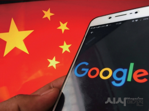 중국과 구글