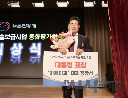 미잠미과 대표 정창선_대통령 표창