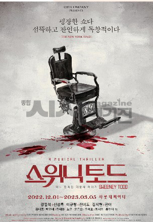 스위니 토드_팜플렛