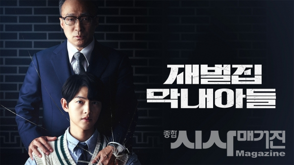 최근 종방하며 인기를 끈 "재벌집 막내아들"은 재벌 총수 일가의 오너리스크를 관리하는 비서가 재벌가의 막내아들로 회귀하여 인생 2회차를 사는 판타지 드라마다.