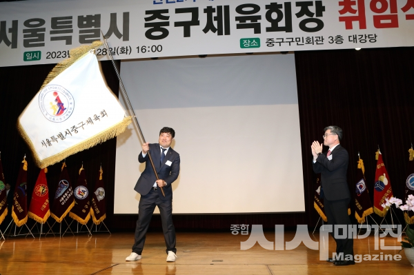 ▲2023 서울특별시 중구체육회장 취임식(출처=서울중구체육회)