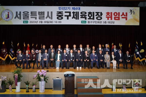 ▲민선2기 제4대 서울특별시 중구체육회장 취임식(출처=서울중구체육회)