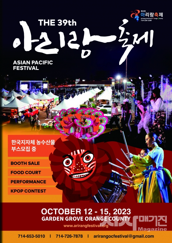 ▲제39회 아리랑 축제 포스터(출처=아리랑축제재단)