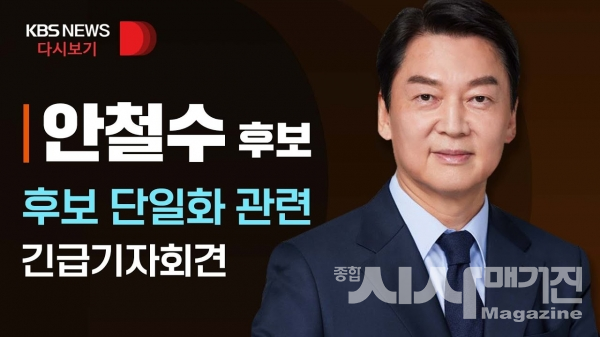 ▲유튜브 채널에서의 안철수 의원 모습 캡처(출처=KBS NEWS 유튜브)