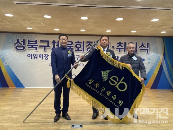 ▲성북구체육회 하광호 회장 취임식(출처=성북구체육회 홈페이지)