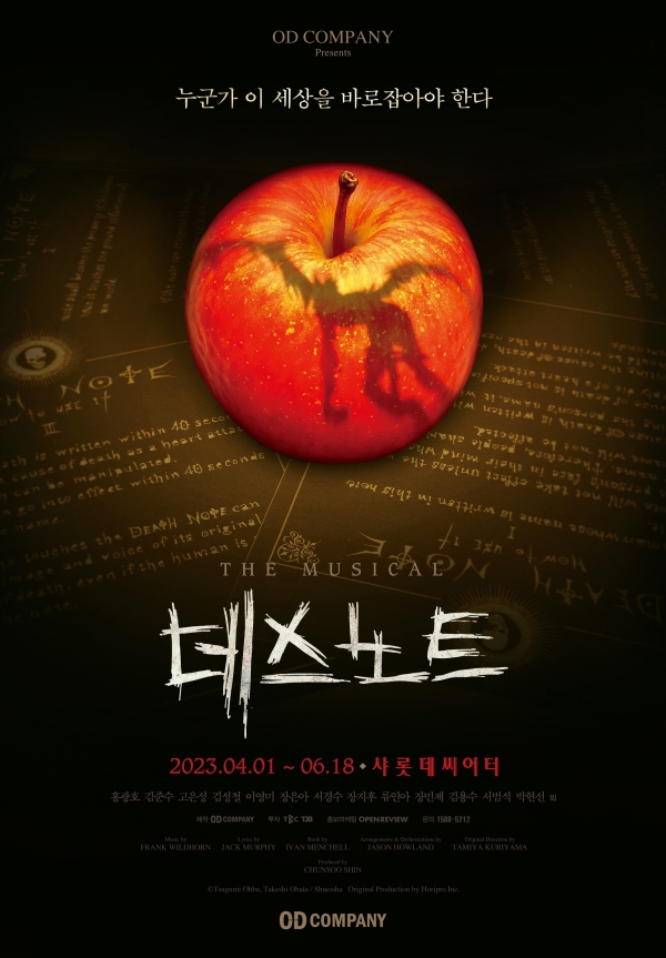 ▲뮤지컬 : 데스노트(Death Note) 포스터