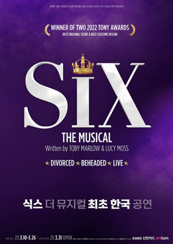 ▲뮤지컬 :  식스 더 뮤지컬