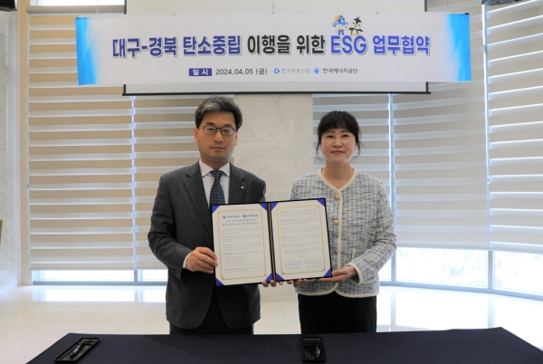 부동산원과 에너지공단, 에너지 부문 환경·사회·투명 경영 실천을 위한 업무협약, 한국부동산원 제공