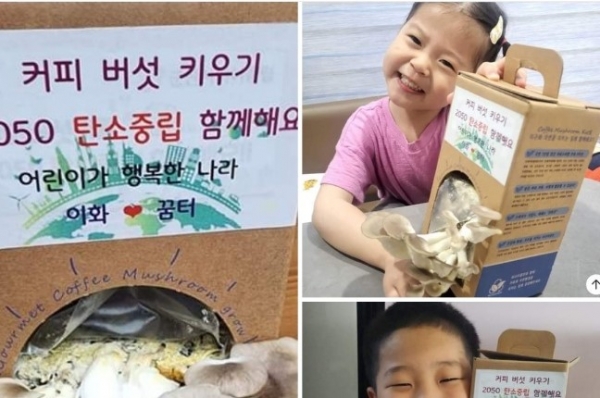 전북어린이가 키운 커피박 버섯으로 친환경 청색기술을 알게됐다.