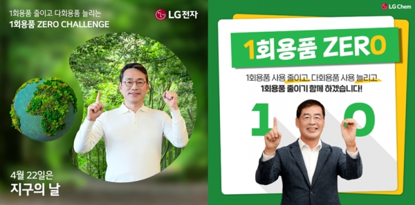 일회용품 제로 챌린지에 참여한 조주완 CEO(왼쪽)와 조주완 CEO를 지목한 LG화학 신학철 CEO(오른쪽).2024.4.19.LG전자 제공.