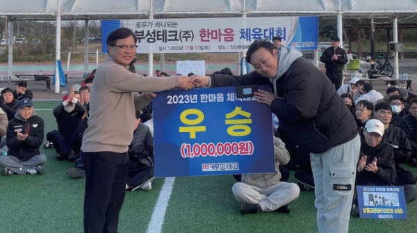 부성테크 한마음체육대회
