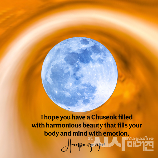 추석